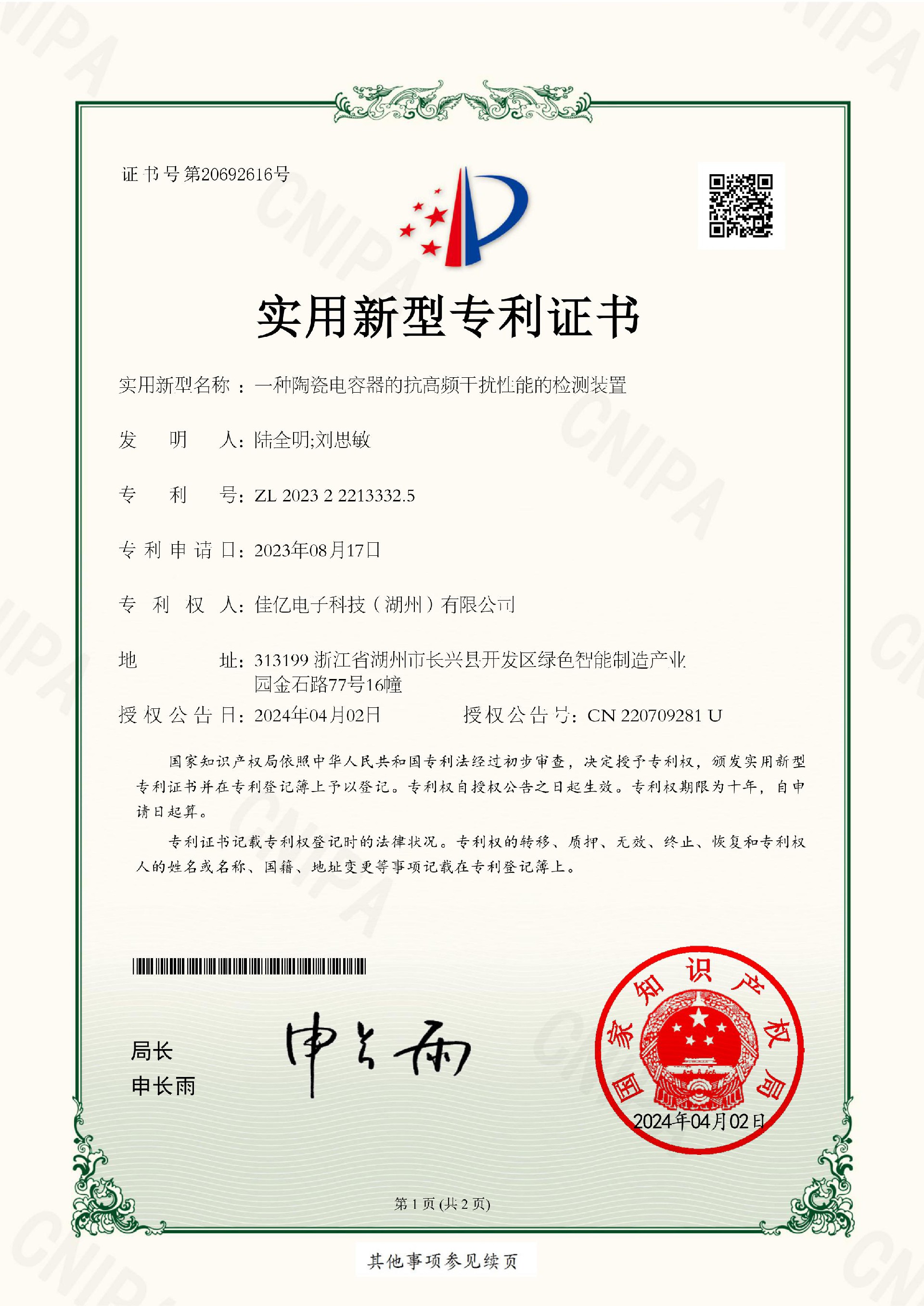 一种陶瓷电容器的抗高频干扰性能的检测装置.jpg