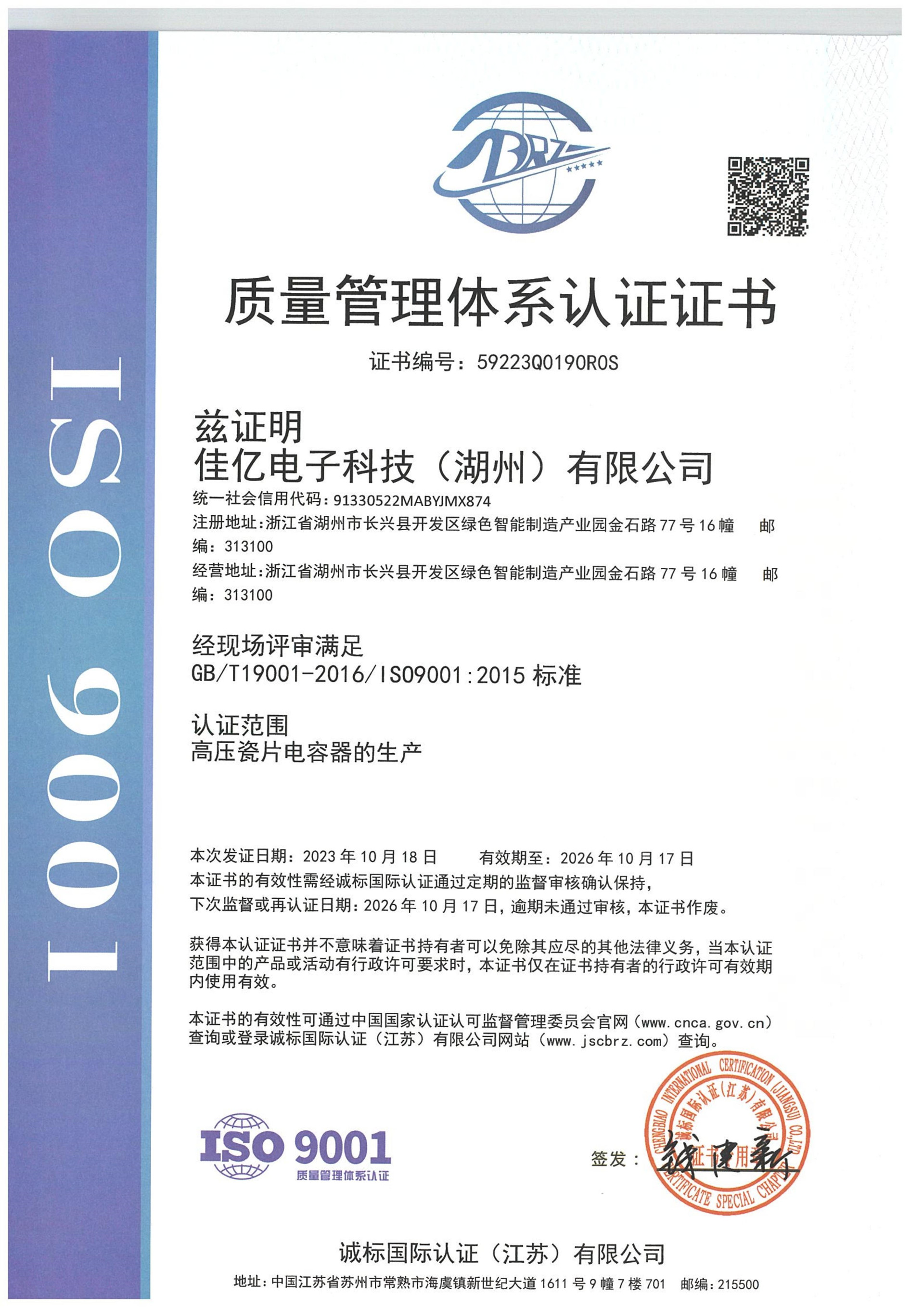 质量管理体系认证证书中文.jpg